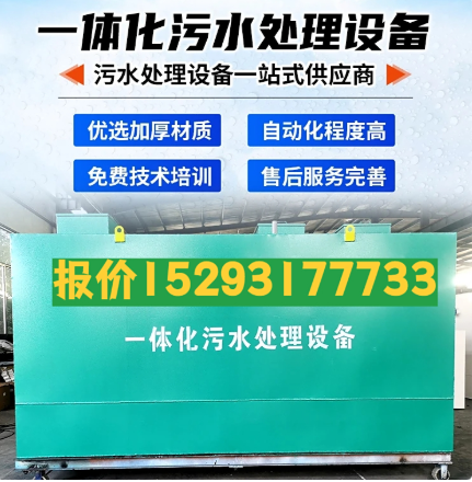 薛城一体化污水处理设备 污水处理设备生产厂家