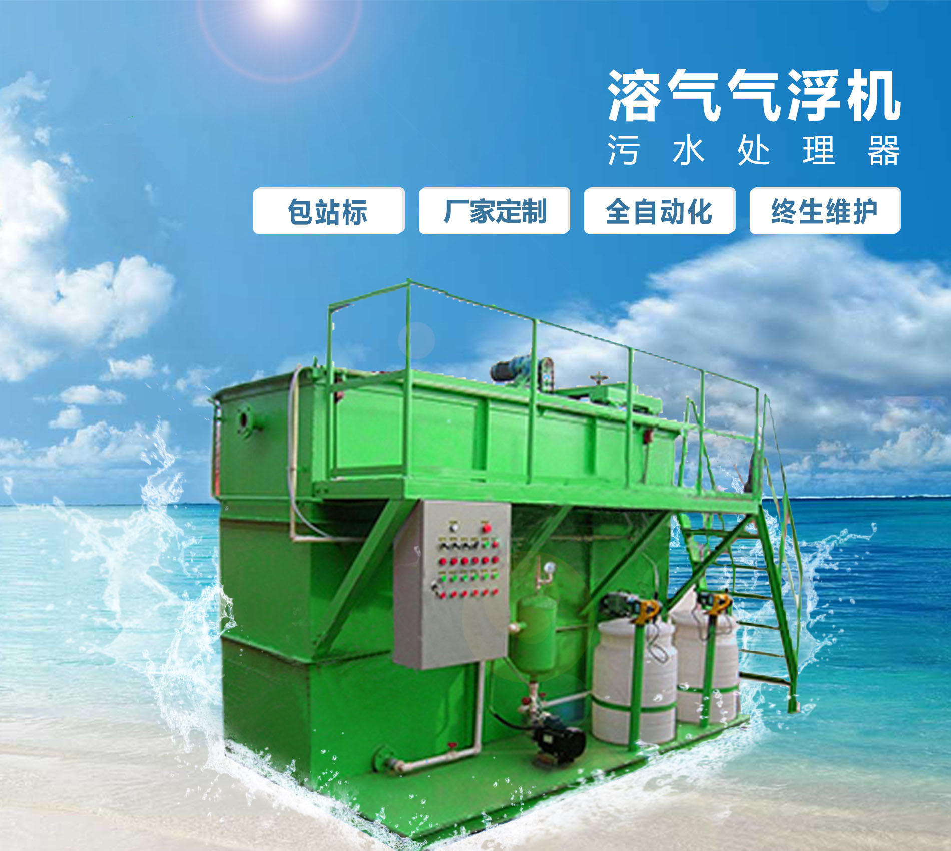 薛城溶气气浮机