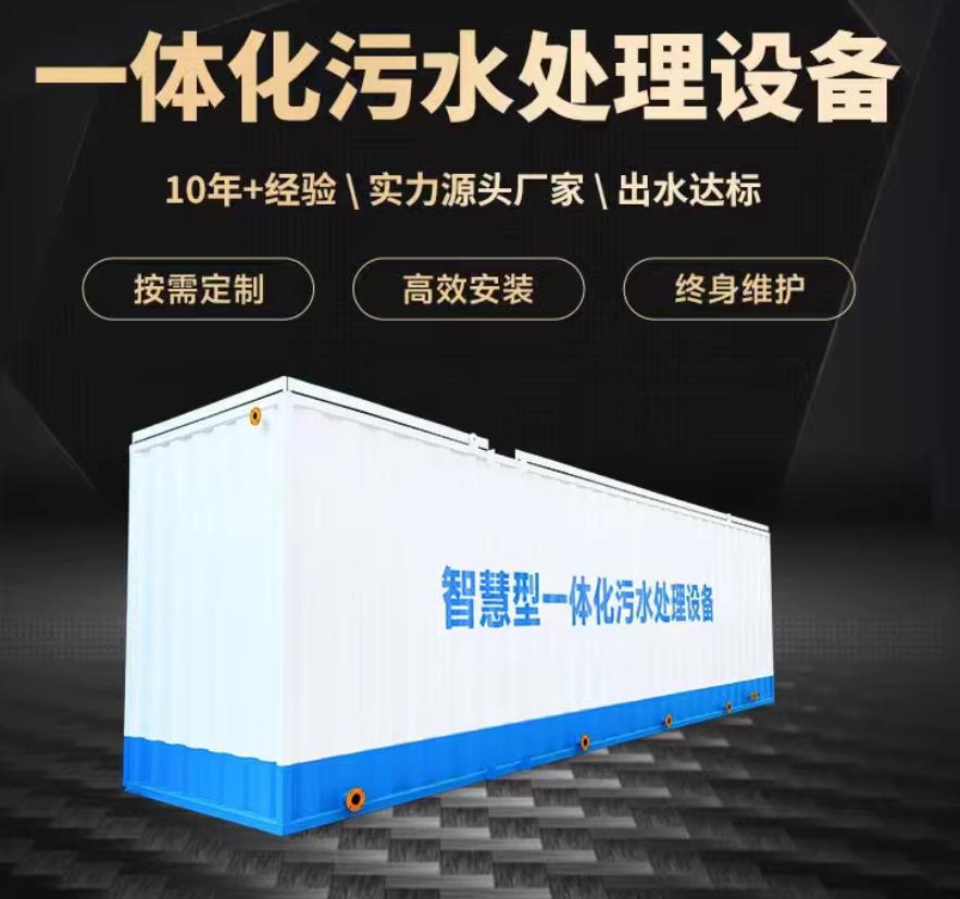 薛城一体化污水处理设备_生活污水处理_甘肃嘉源通环保